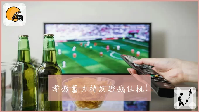 孝感蓄力待发迎战仙桃！